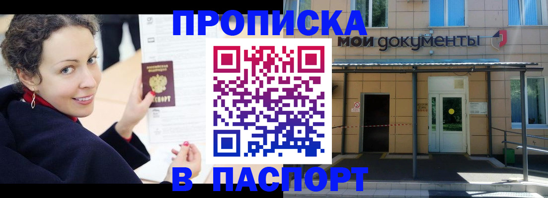 прописка законно в Кувандыке